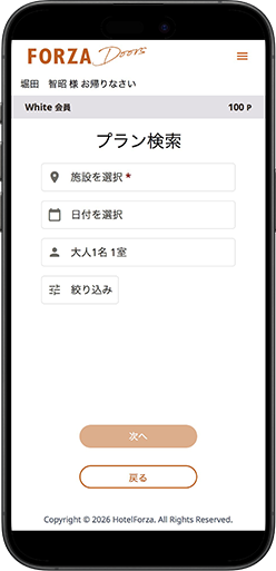FORZA Doors会員マイページの予約画面