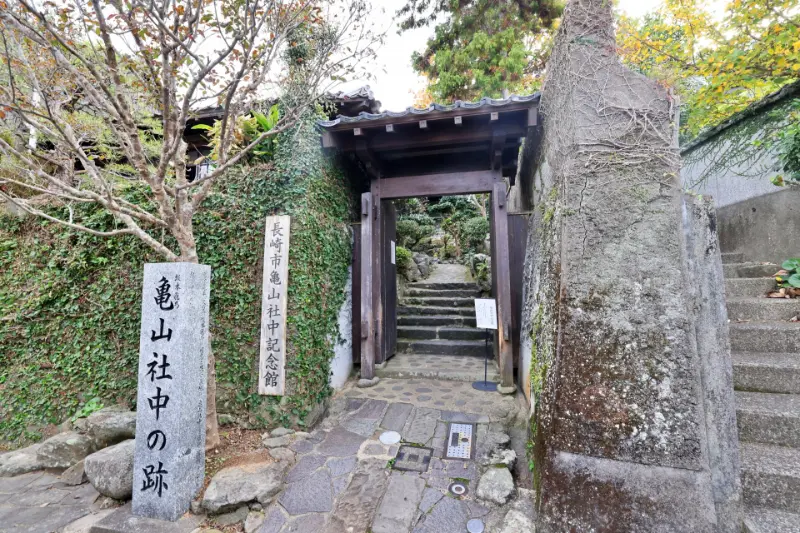 亀山社中記念館
