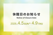 休館日のお知らせ / Notice of Temporary Closure
